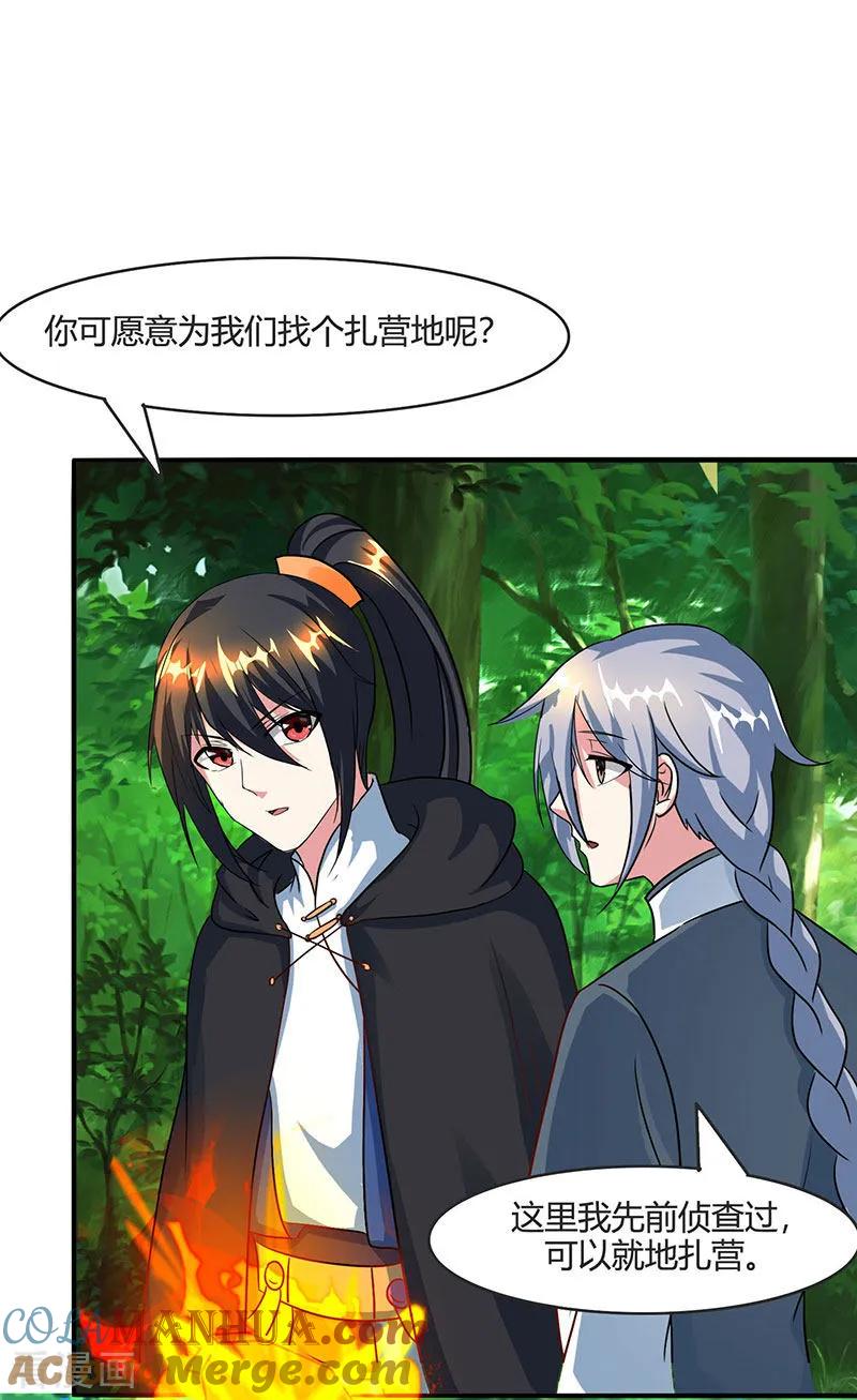 《独步逍遥》第71话 地士聚灵 第13页
