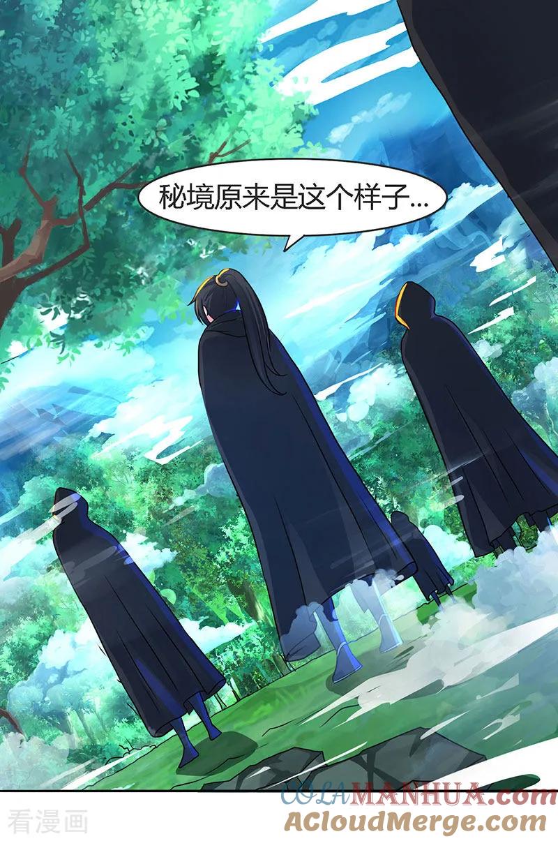 《独步逍遥》第71话 地士聚灵 第7页