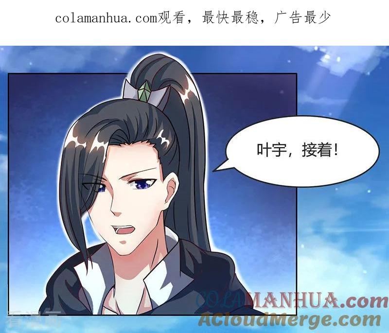 《独步逍遥》第71话 地士聚灵 第1页