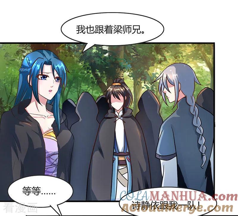 《独步逍遥》第71话 地士聚灵 第27页