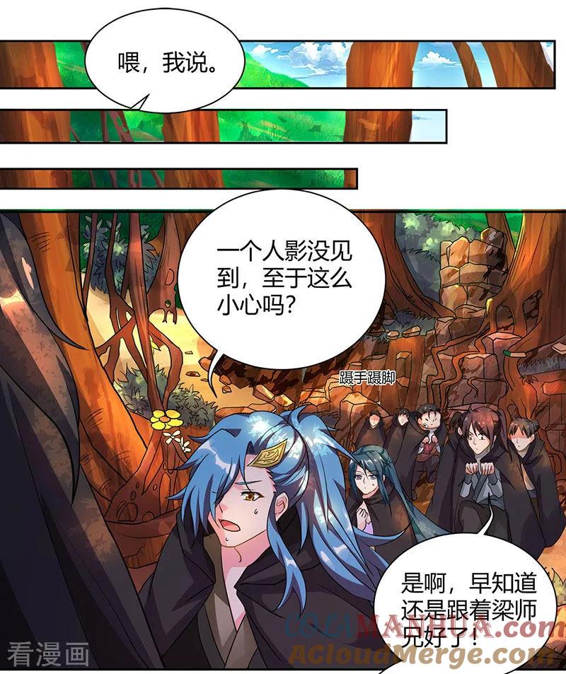 《独步逍遥》第72话 随口一说 第5页
