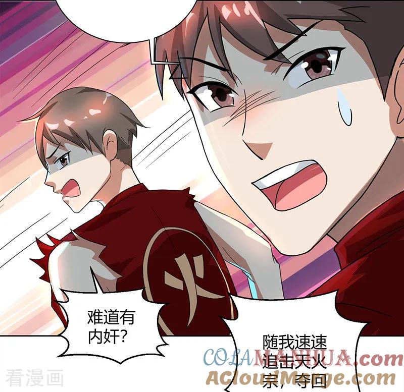 《独步逍遥》第72话 随口一说 第25页
