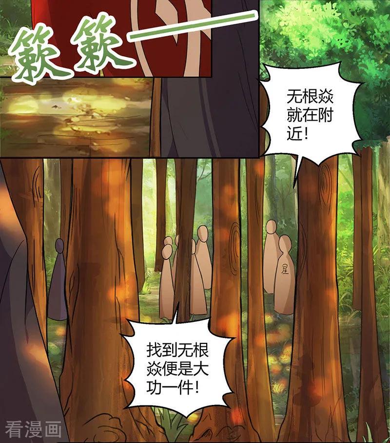 《独步逍遥》第72话 随口一说 第8页