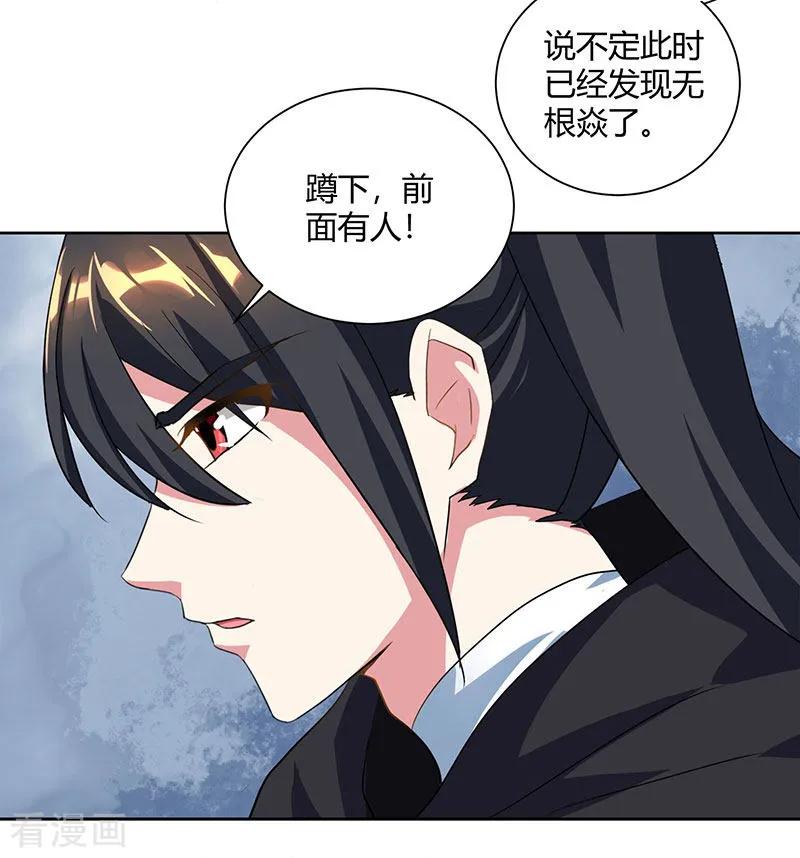 《独步逍遥》第72话 随口一说 第6页