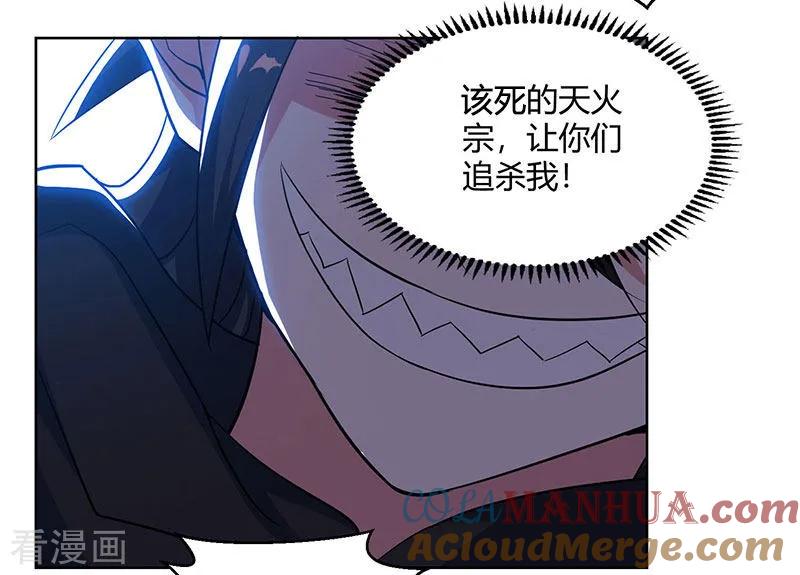 《独步逍遥》第73话 追杀 第3页
