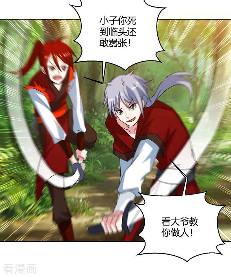 《独步逍遥》第73话 追杀 第18页