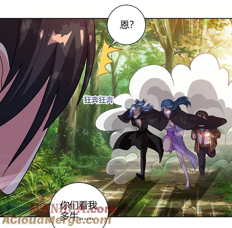 《独步逍遥》第73话 追杀 第23页