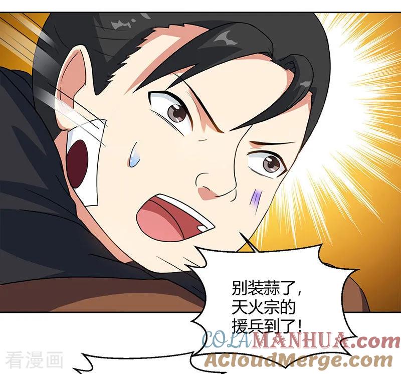 《独步逍遥》第73话 追杀 第25页