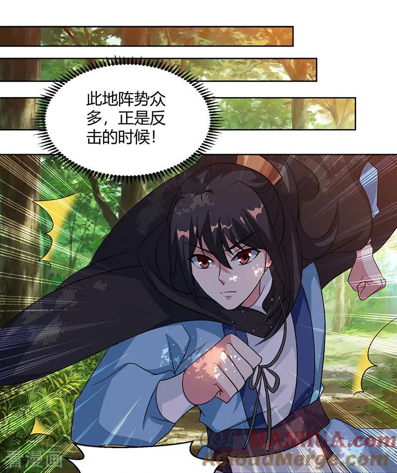 《独步逍遥》第73话 追杀 第15页