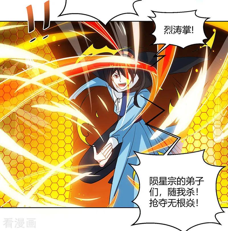 《独步逍遥》第73话 追杀 第2页