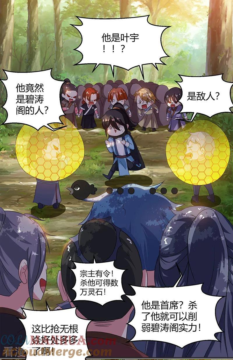 《独步逍遥》第73话 追杀 第7页