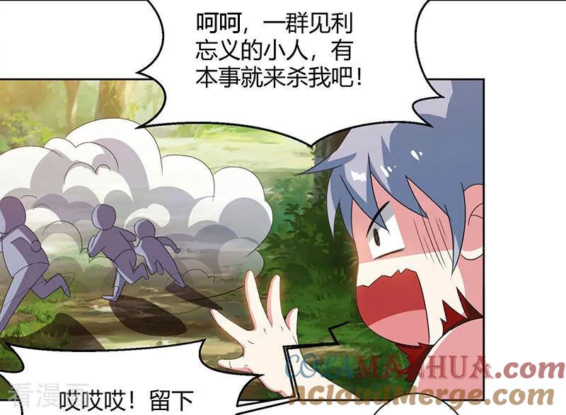 《独步逍遥》第73话 追杀 第9页