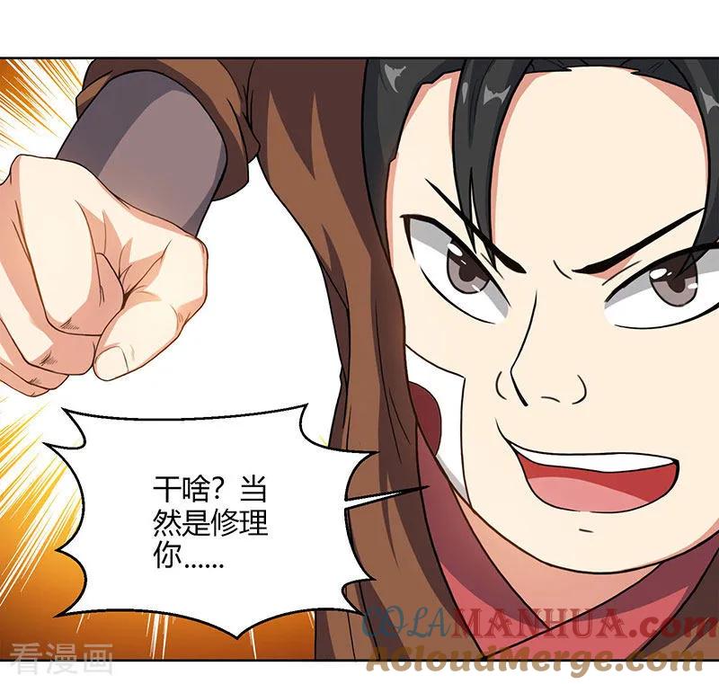 《独步逍遥》第73话 追杀 第13页