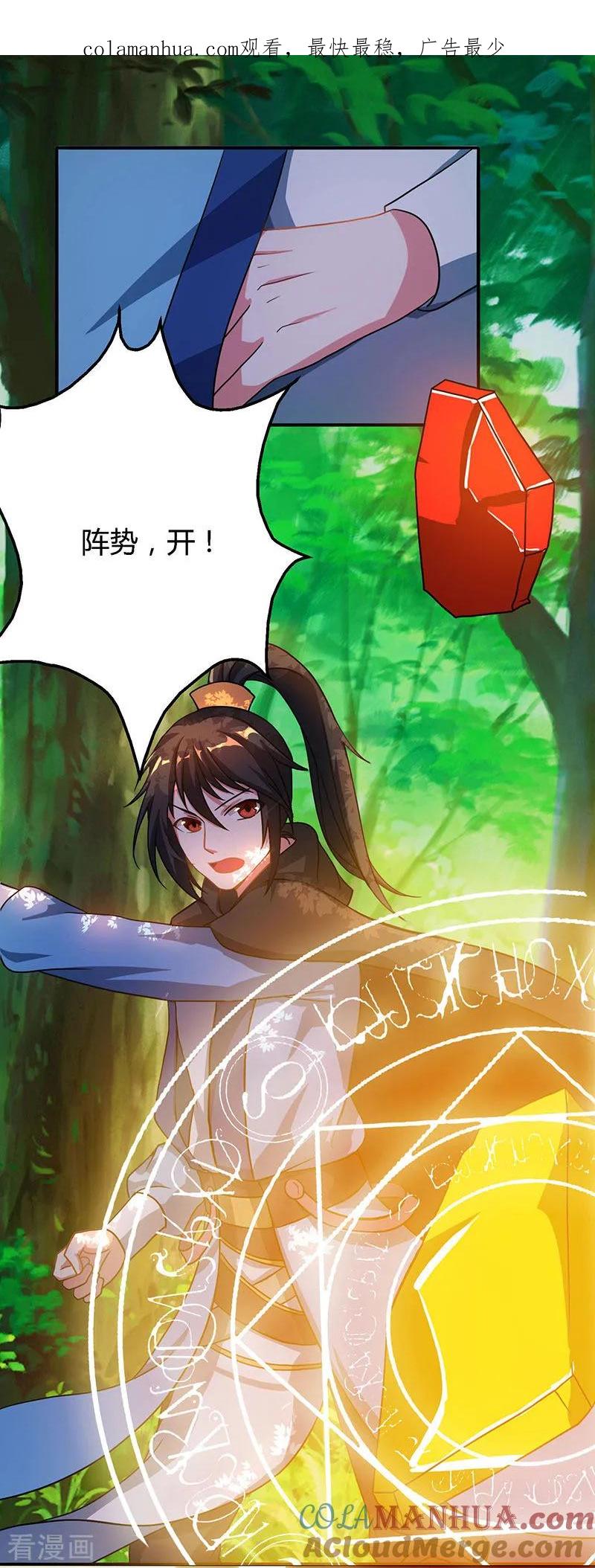 《独步逍遥》第74话 意外收获 第1页