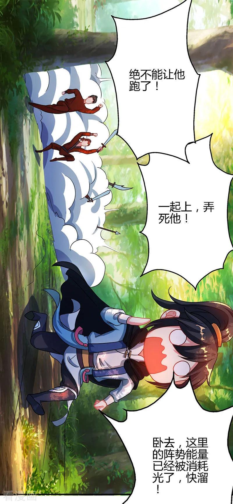 《独步逍遥》第74话 意外收获 第16页