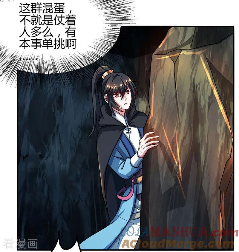 《独步逍遥》第74话 意外收获 第25页