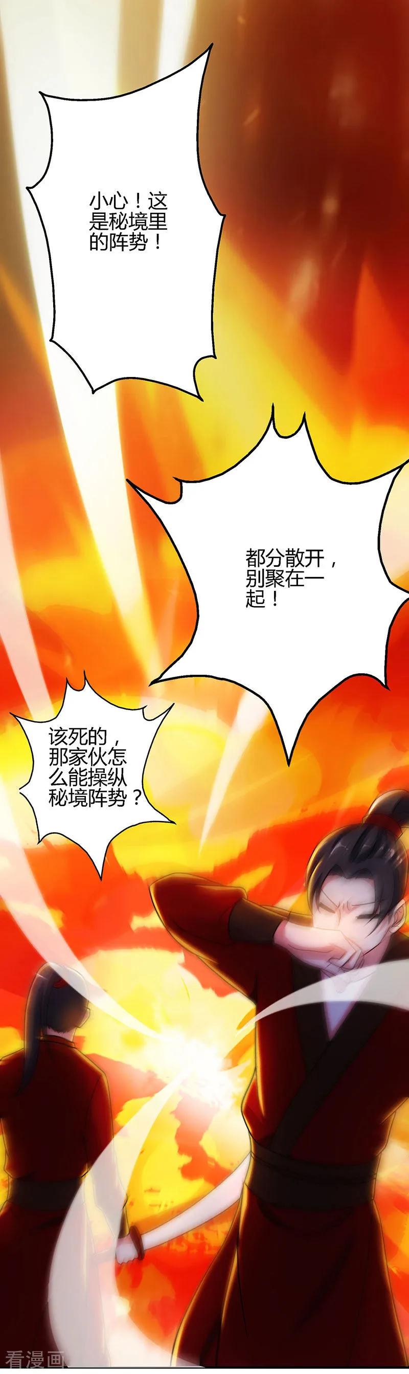 《独步逍遥》第74话 意外收获 第2页