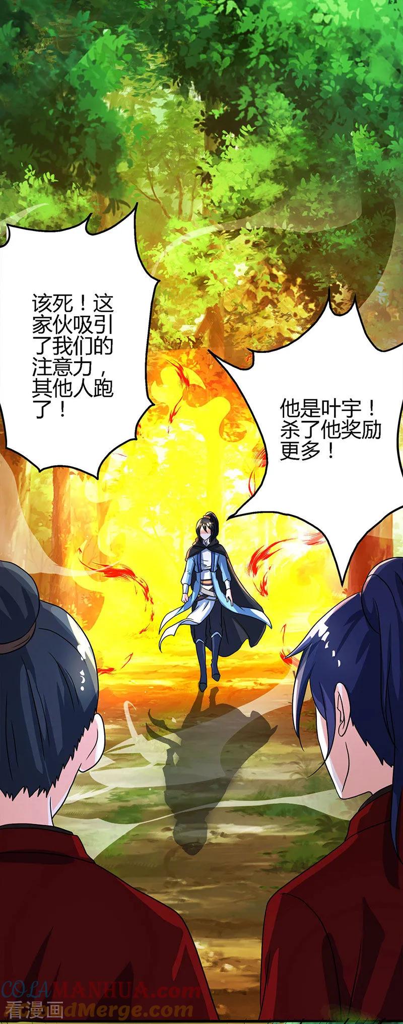 《独步逍遥》第74话 意外收获 第9页
