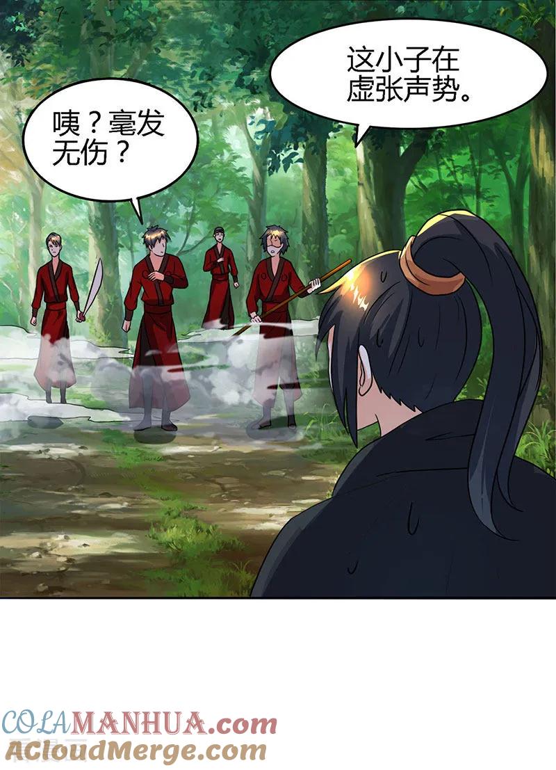 《独步逍遥》第74话 意外收获 第15页