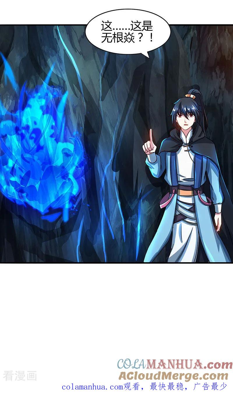 《独步逍遥》第74话 意外收获 第29页