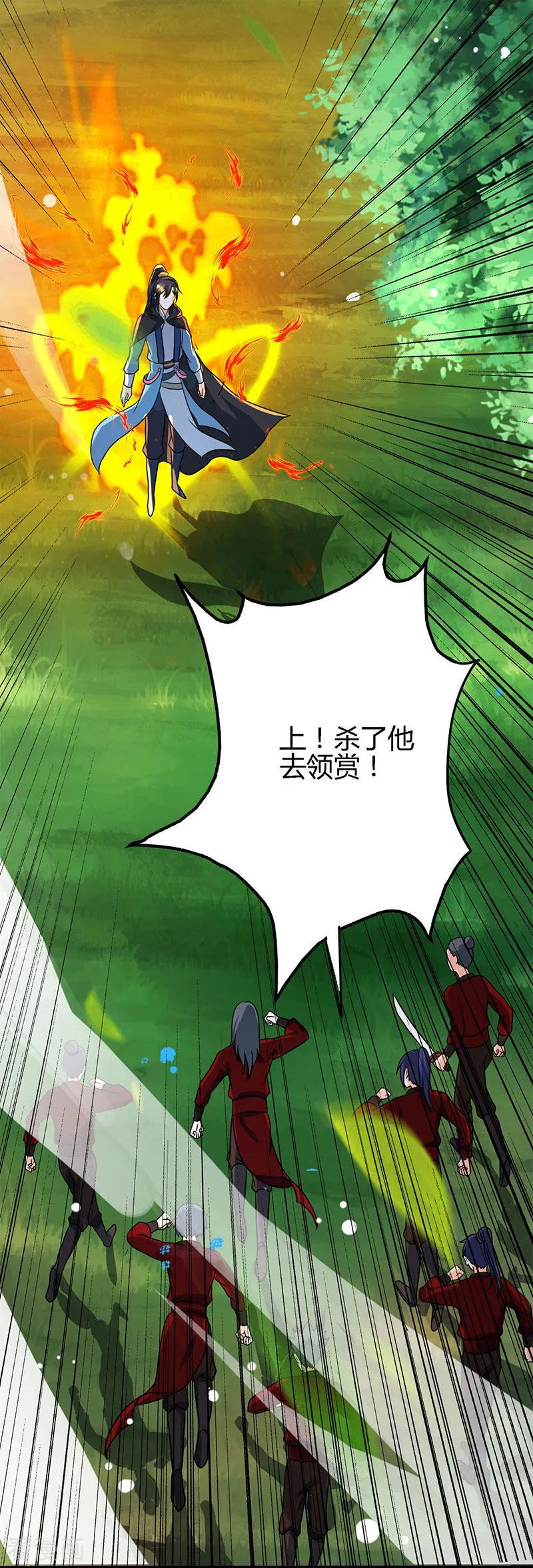 《独步逍遥》第74话 意外收获 第10页