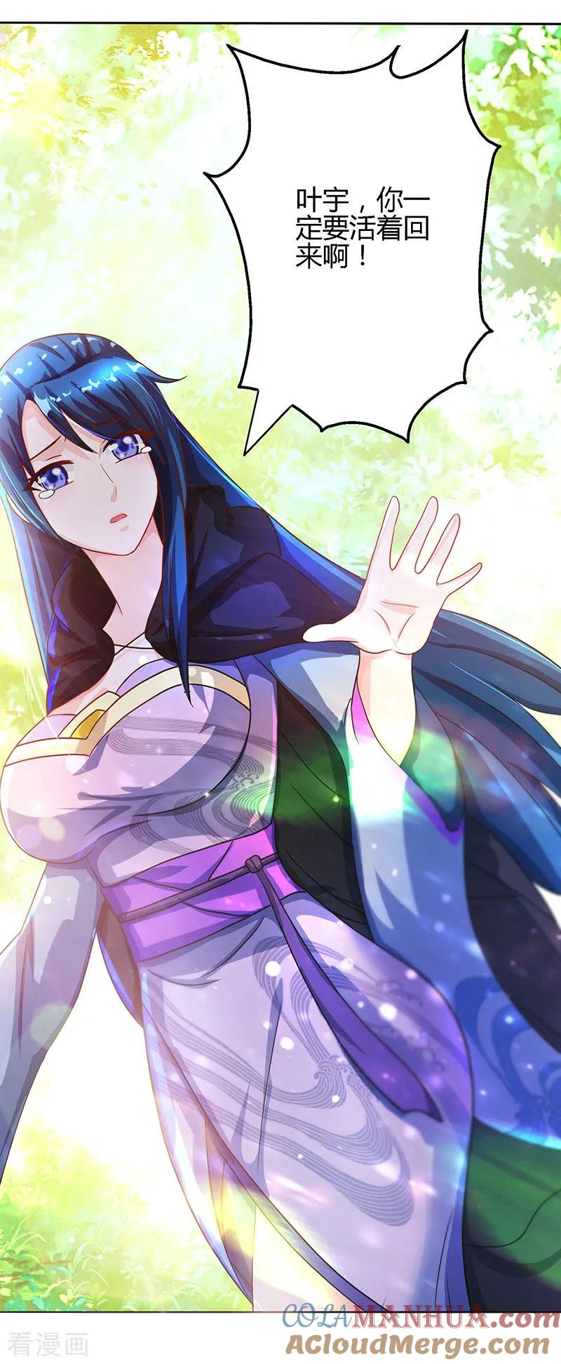 《独步逍遥》第74话 意外收获 第7页