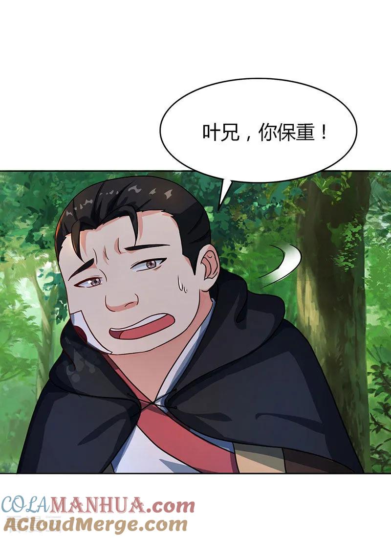 《独步逍遥》第74话 意外收获 第5页