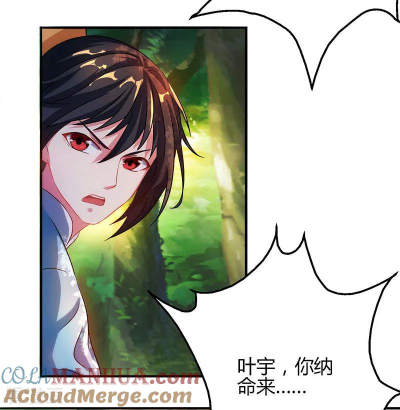 《独步逍遥》第74话 意外收获 第17页