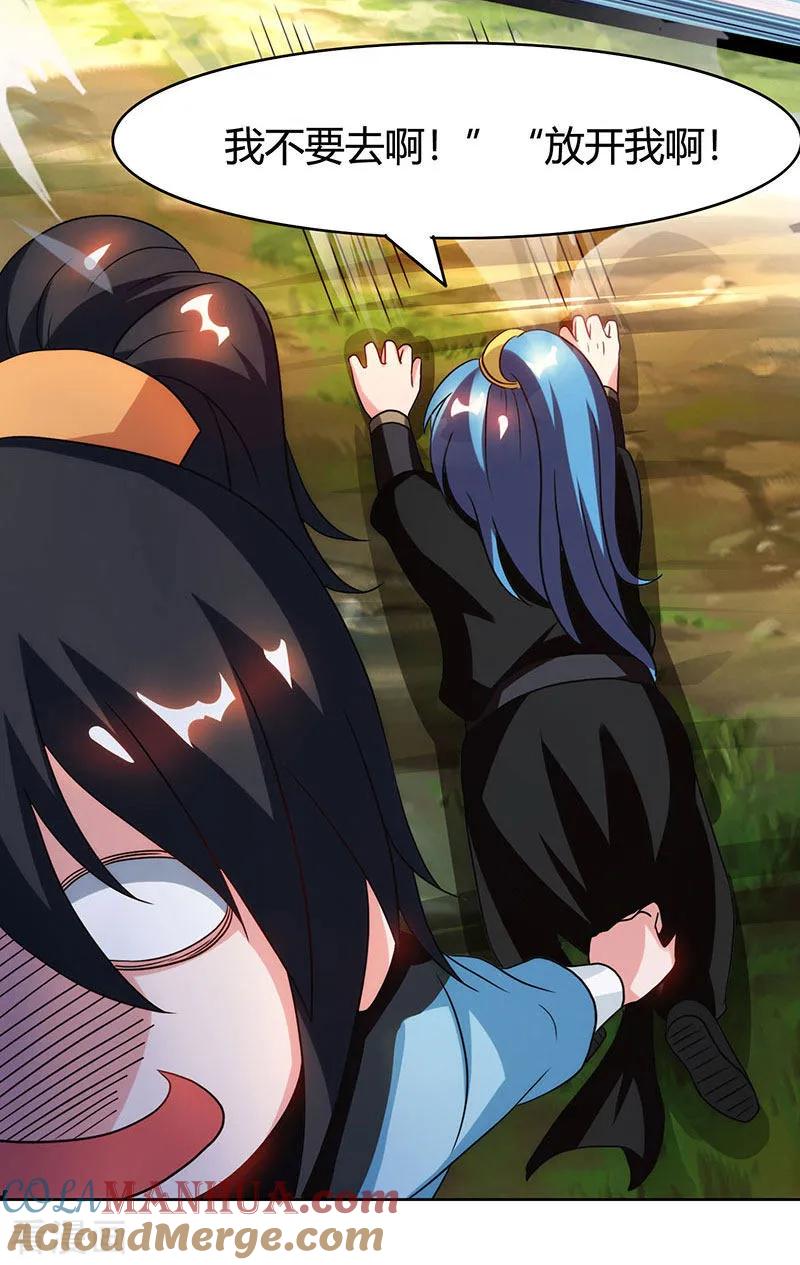 《独步逍遥》第75话 诱敌 第23页