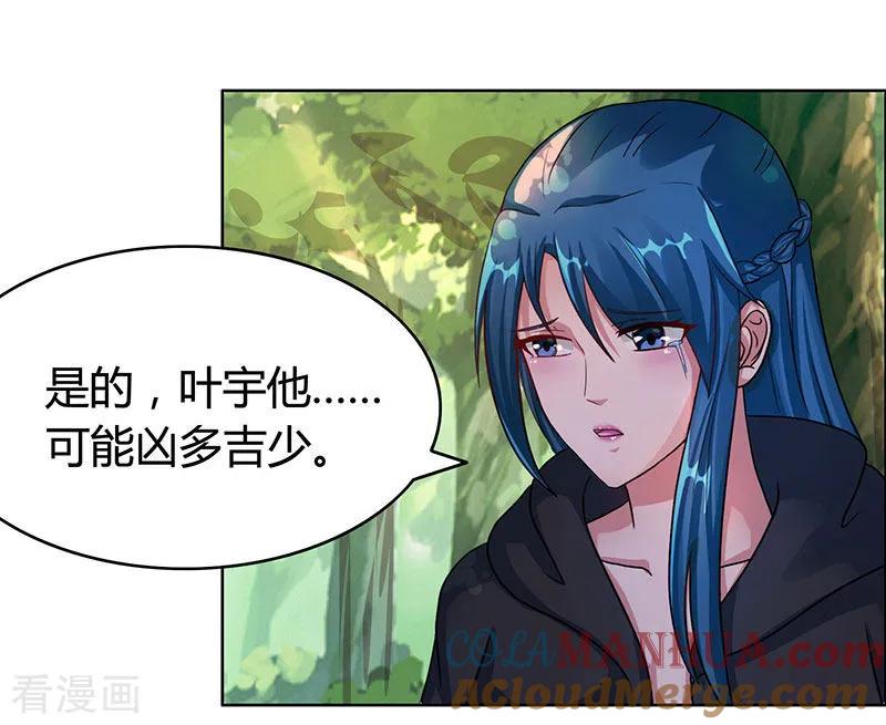 《独步逍遥》第75话 诱敌 第3页