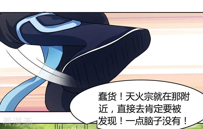 《独步逍遥》第75话 诱敌 第14页