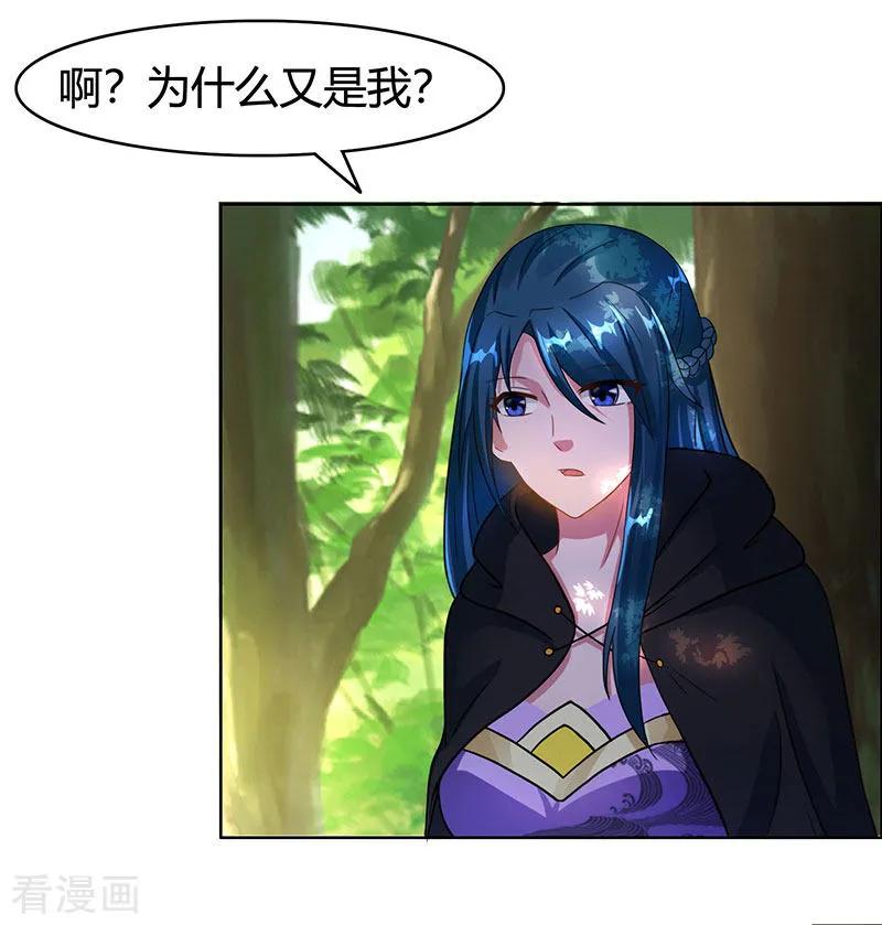《独步逍遥》第75话 诱敌 第18页