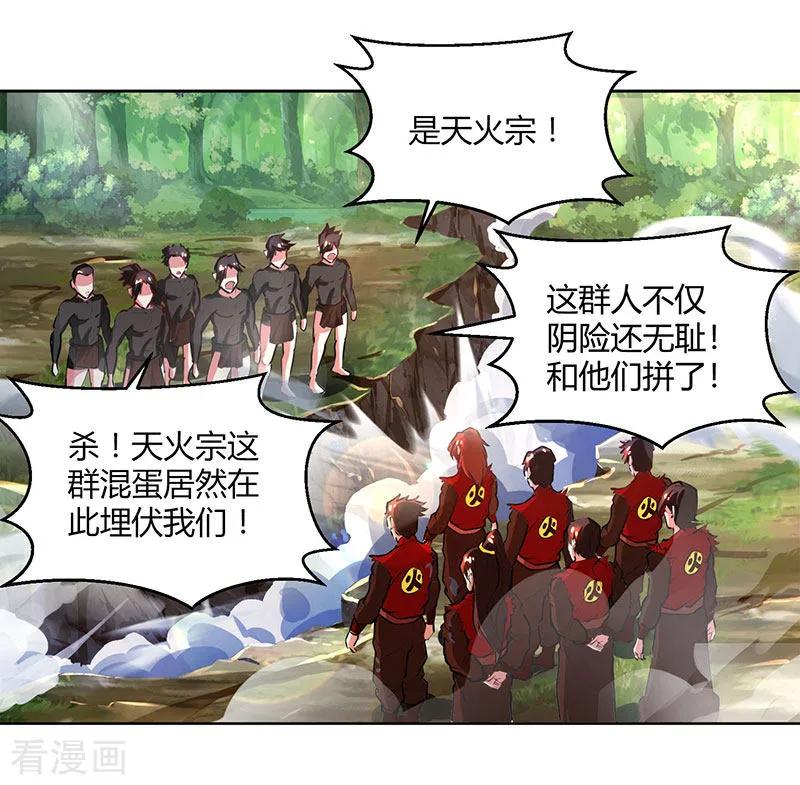 《独步逍遥》第76话 圈套 第22页