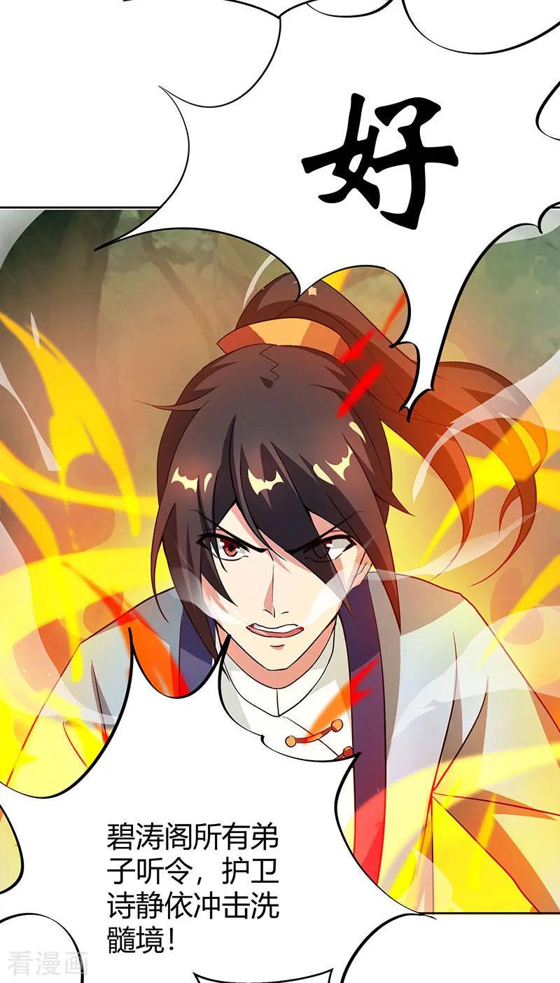 《独步逍遥》第77话 混战厮杀 第14页