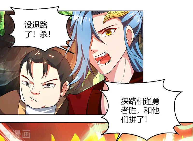 《独步逍遥》第77话 混战厮杀 第6页