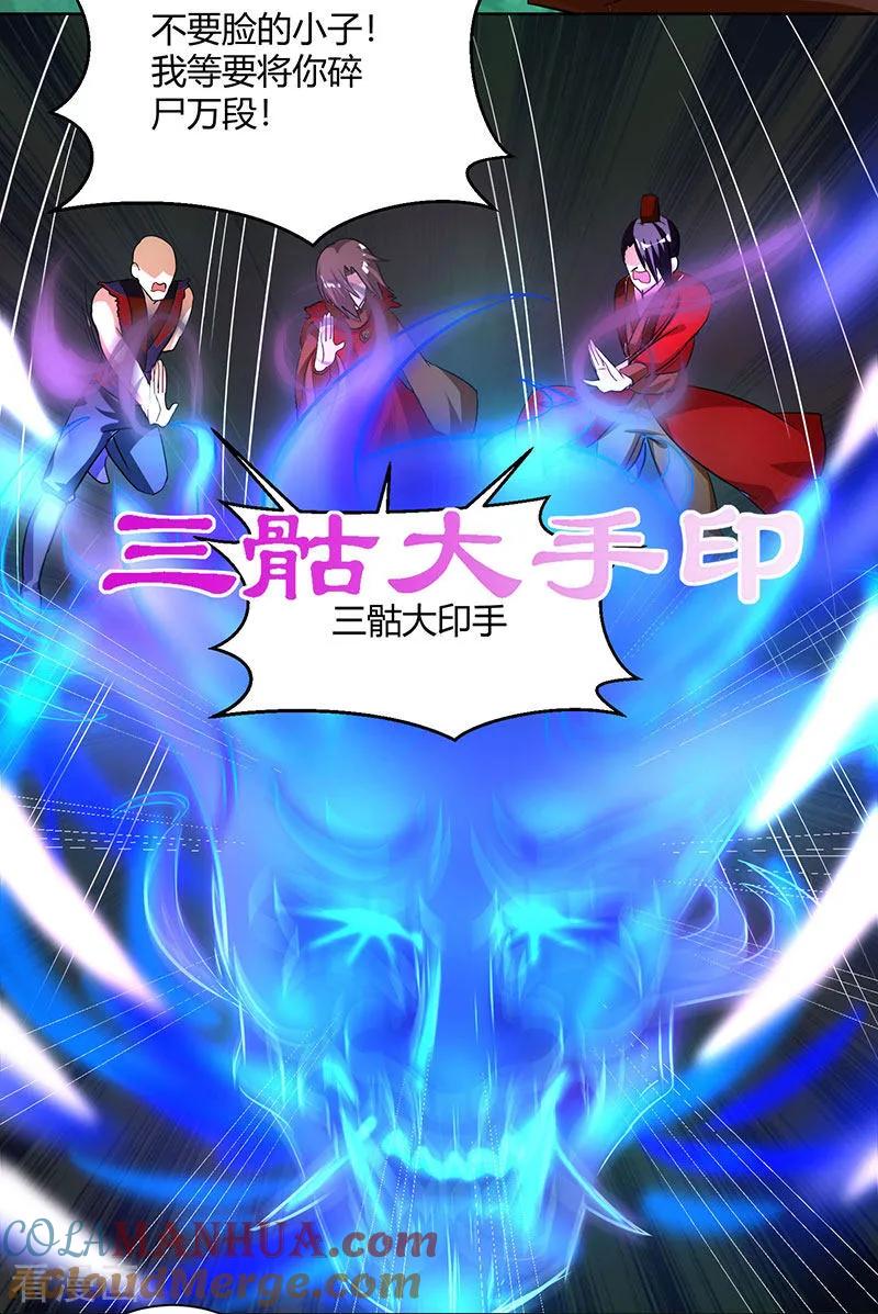《独步逍遥》第77话 混战厮杀 第29页