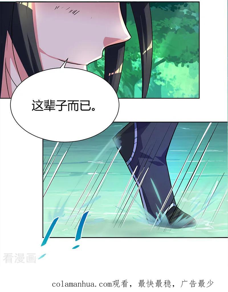 《独步逍遥》第77话 混战厮杀 第32页