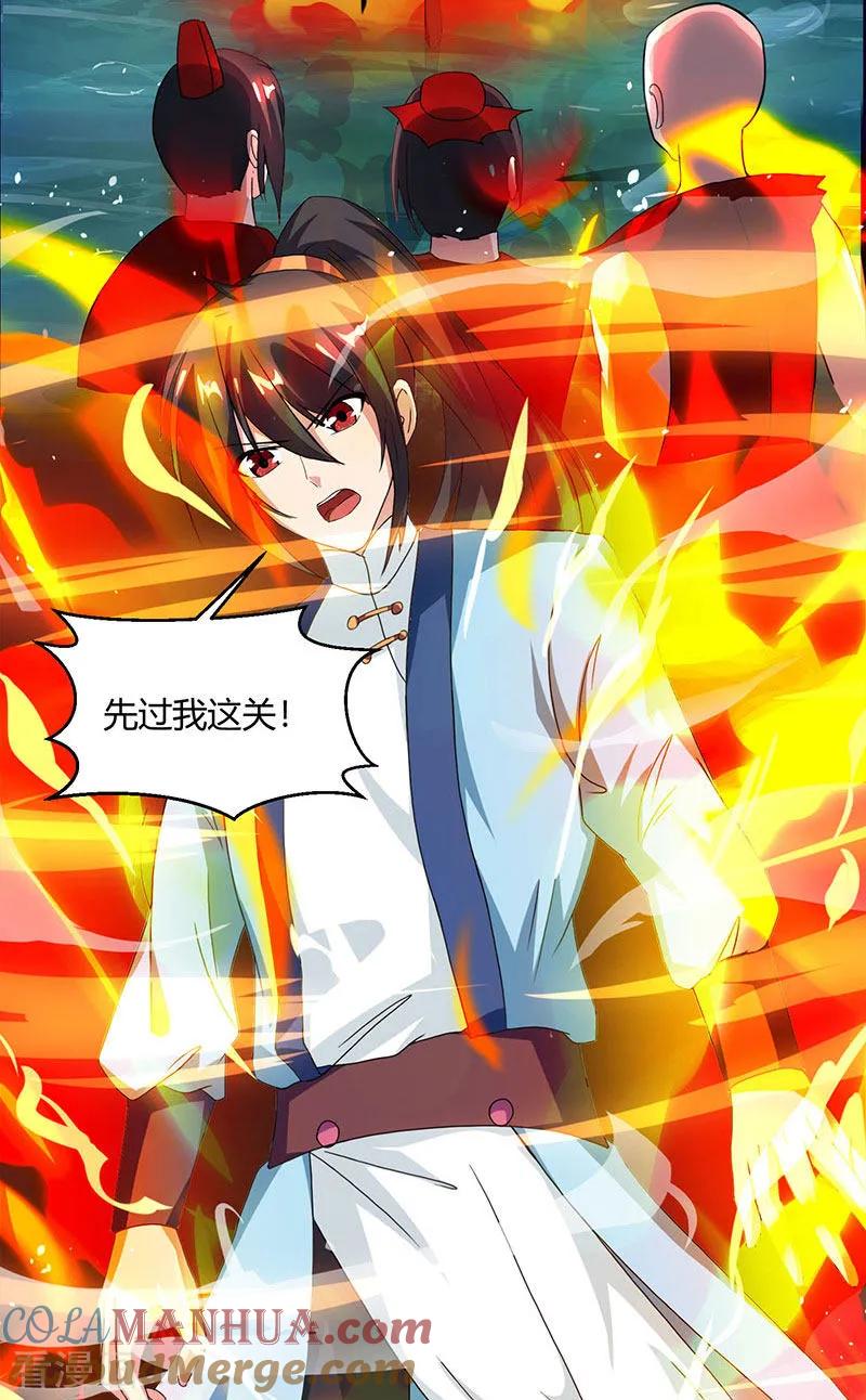 《独步逍遥》第77话 混战厮杀 第23页