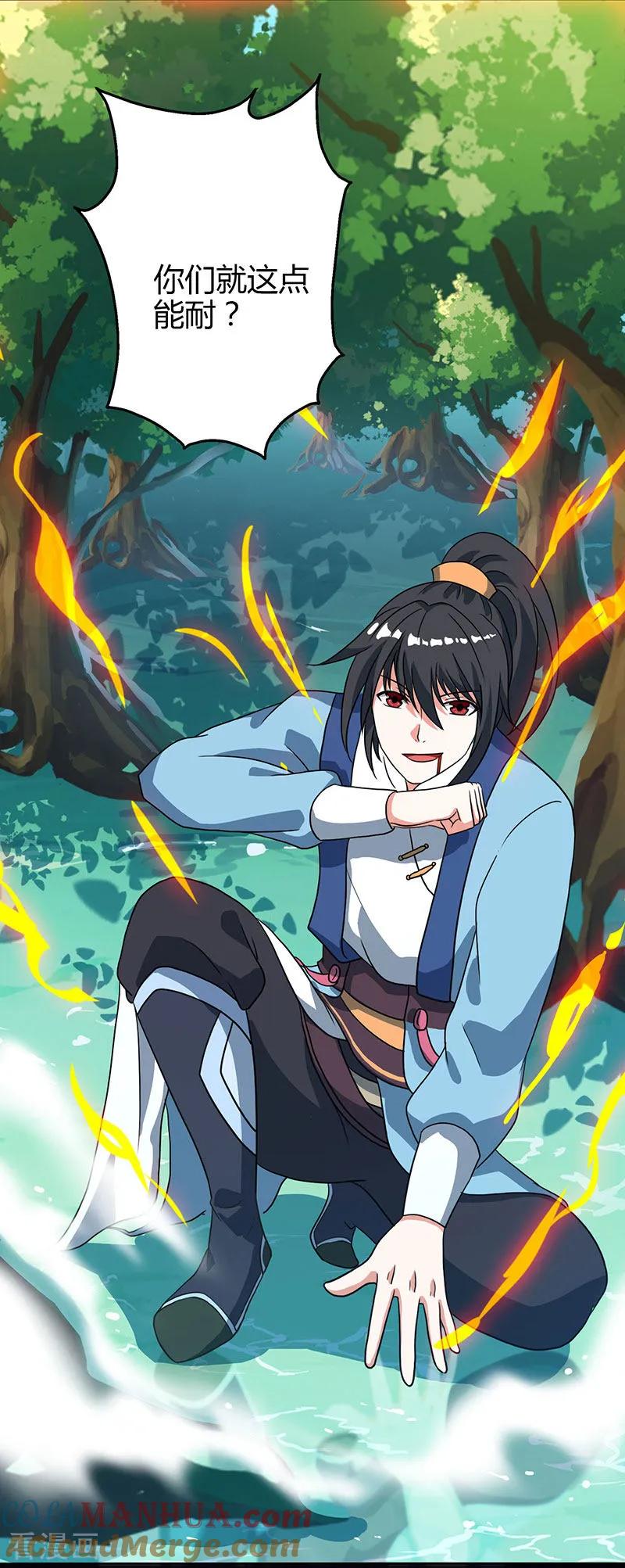 《独步逍遥》第78话 谁敢动她？ 第7页