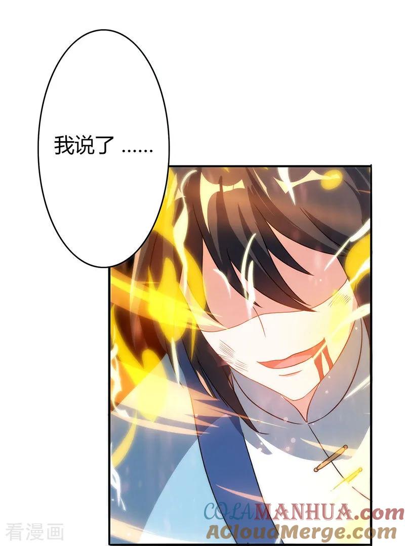 《独步逍遥》第78话 谁敢动她？ 第29页