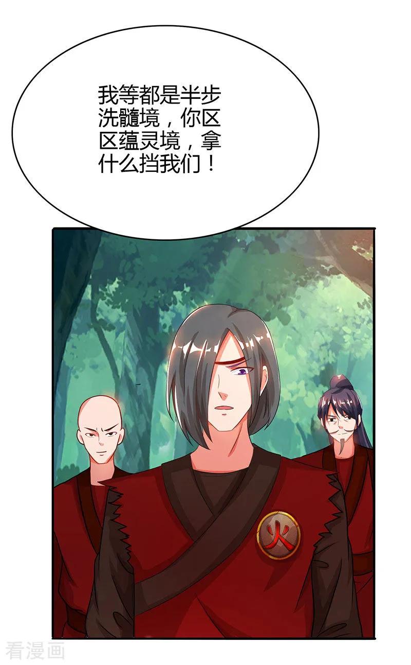 《独步逍遥》第78话 谁敢动她？ 第12页