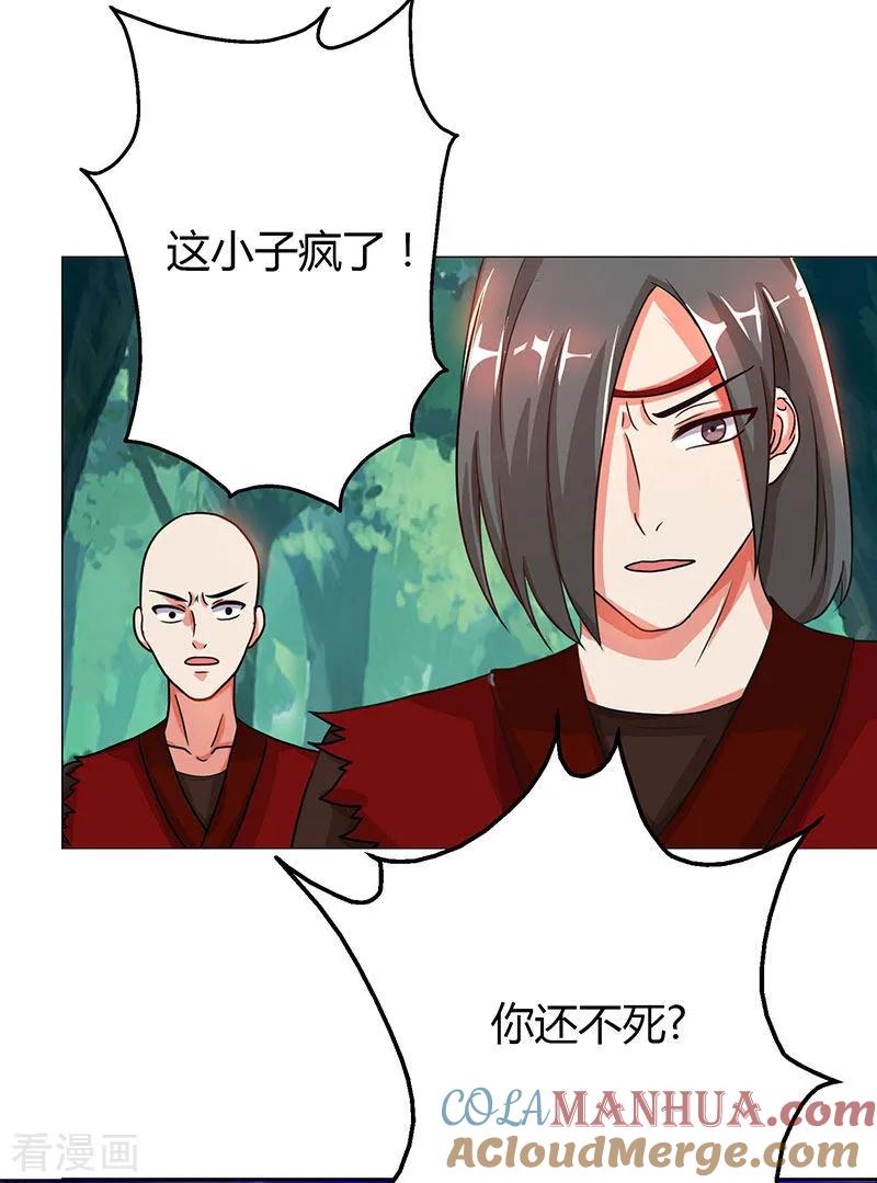《独步逍遥》第78话 谁敢动她？ 第15页