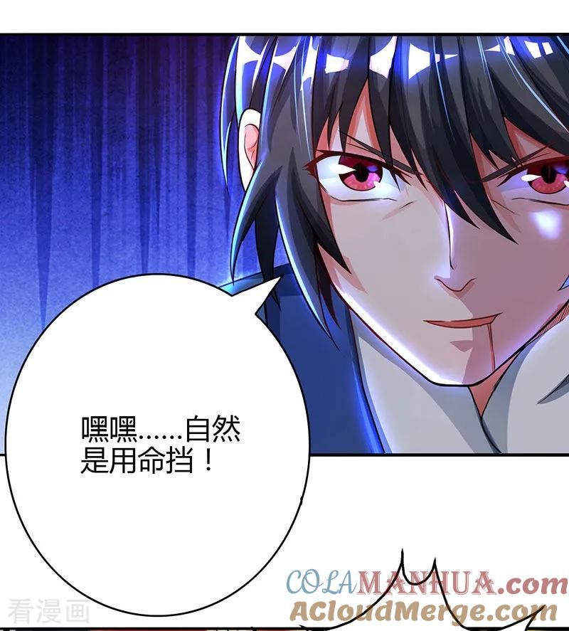 《独步逍遥》第78话 谁敢动她？ 第13页