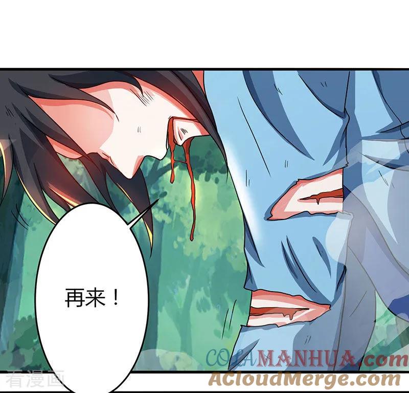 《独步逍遥》第78话 谁敢动她？ 第19页