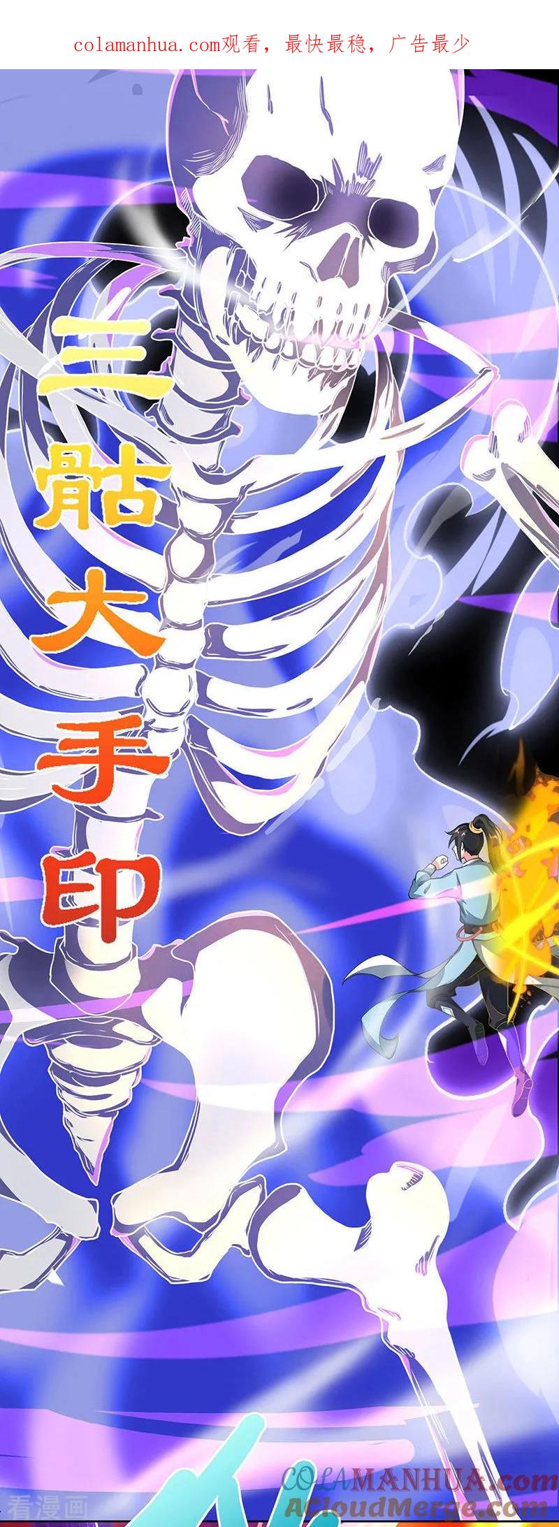 《独步逍遥》第78话 谁敢动她？ 第1页