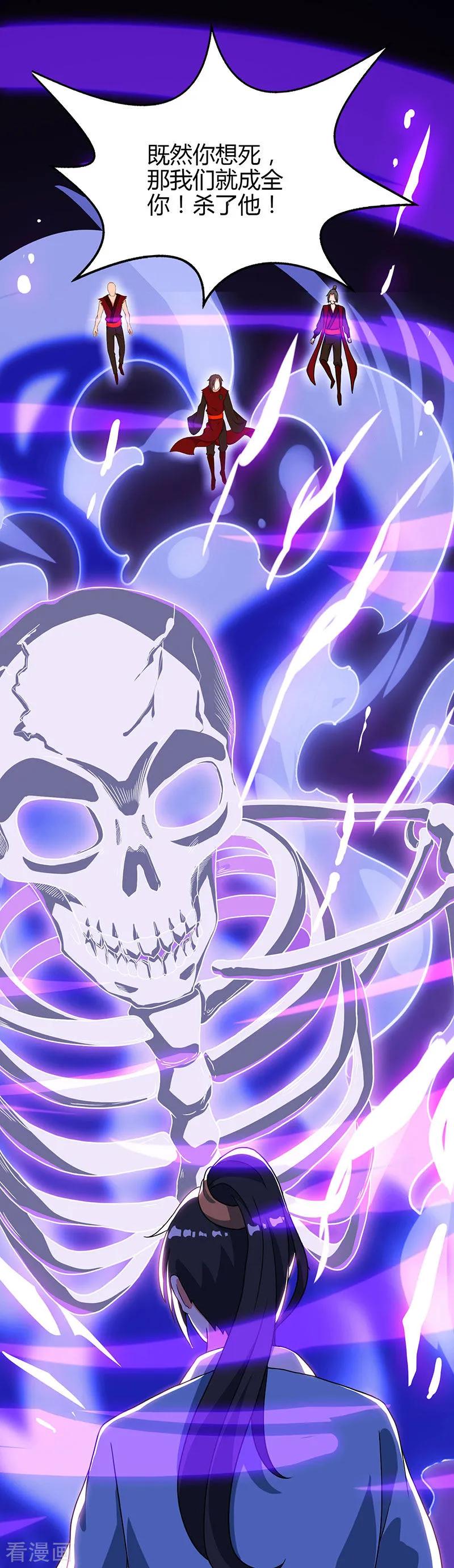 《独步逍遥》第78话 谁敢动她？ 第8页