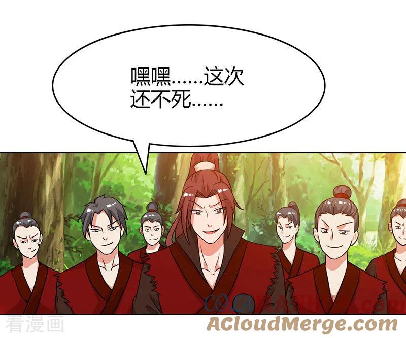 《独步逍遥》第78话 谁敢动她？ 第5页
