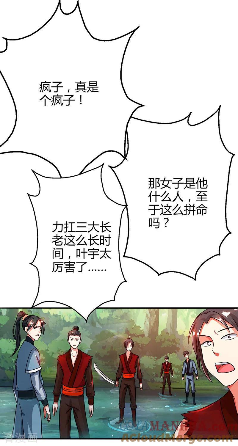 《独步逍遥》第78话 谁敢动她？ 第25页