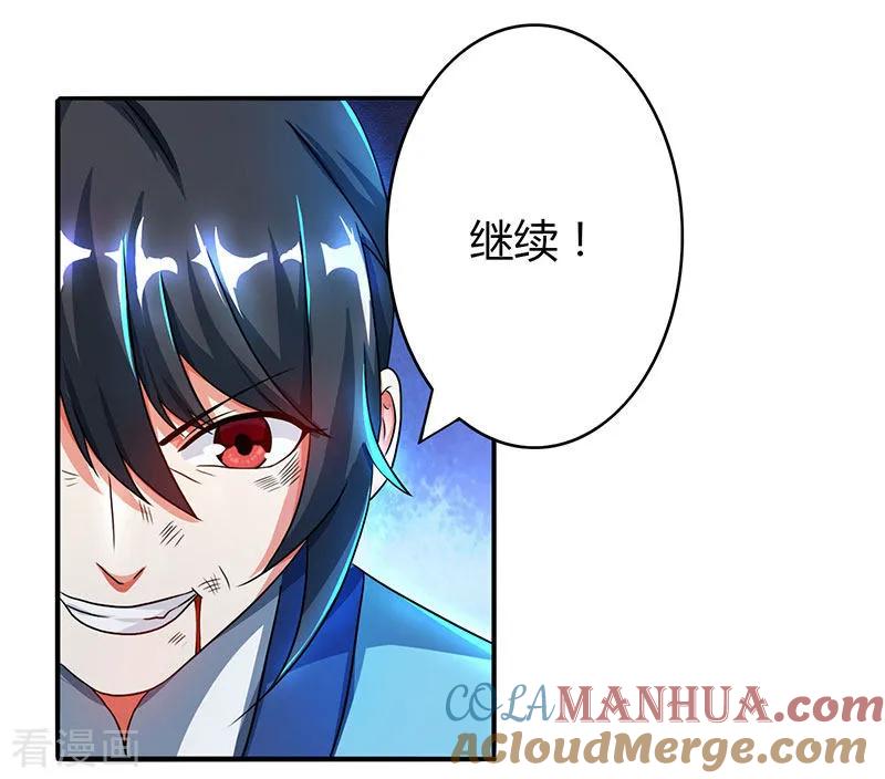 《独步逍遥》第78话 谁敢动她？ 第23页