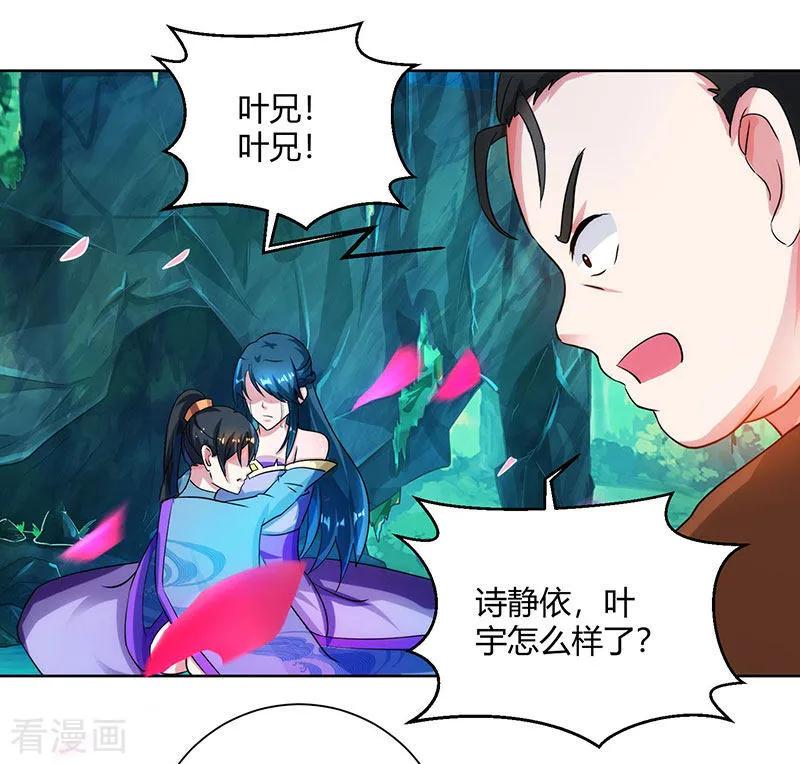 《独步逍遥》第79话 洗髓境，成！ 第22页